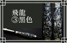 画像4: 【龍王筆 飛龍】 ボールペン 龍 ケース付き 盾 ギフト 黒 金 銀 ブラック ゴールド シルバー (4)