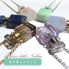 画像1: 香水瓶 ネックレス perfume bottle necklace 天然石  持ち歩き 癒し 浄化 (1)