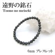 とおのの銘石ブレスレット　7-54 とおのの銘石ブレスレット 7-54 （日本銘石 - Search / X）
