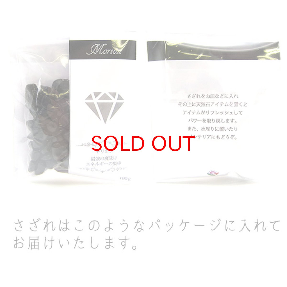 画像4: さざれ100g モリオン 天然石 パワーストーン (4)