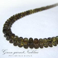 画像1: 【1点もの】ネックレス necklace グリーンガーネット ツァボライトガーネット Green Garnet 柘榴石 ブラジル産 天然石 パワーストーン 【送料無料】 (1)