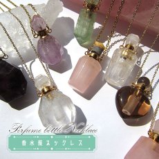 画像1: 香水瓶 ネックレス perfume bottle necklace 天然石 ゴールド シルバー 持ち歩き 癒し 浄化 (1)