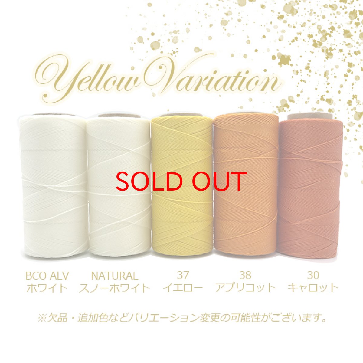 画像2: ワックスコード LINHASITA社製 イエロー/太さ0.75mm 長さ約228m/ ロウ引き紐 #37 (2)