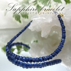 画像1: 【 9月誕生石 】サファイアブレスレット Sapphire 青玉  サファイア ブレスレット 天然石 パワーストーン 【送料無料 (1)