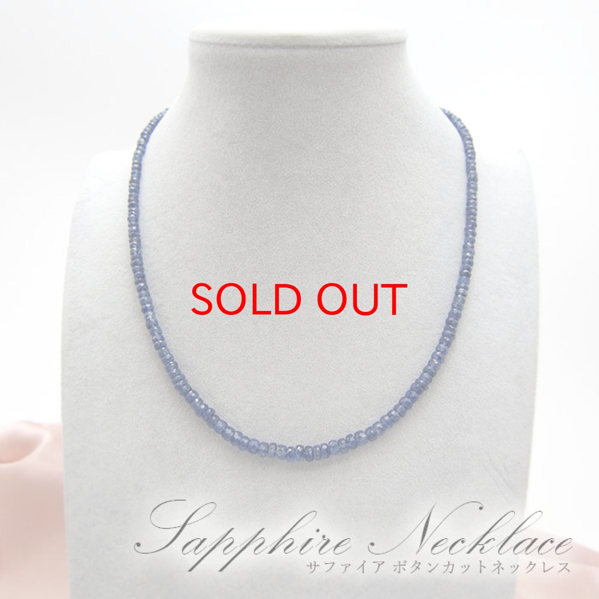 画像3: 【 9月誕生石 】サファイアネックレス Sapphire 青玉 サファイア ネックレス necklace 天然石 パワーストーン 【送料無料】 (3)