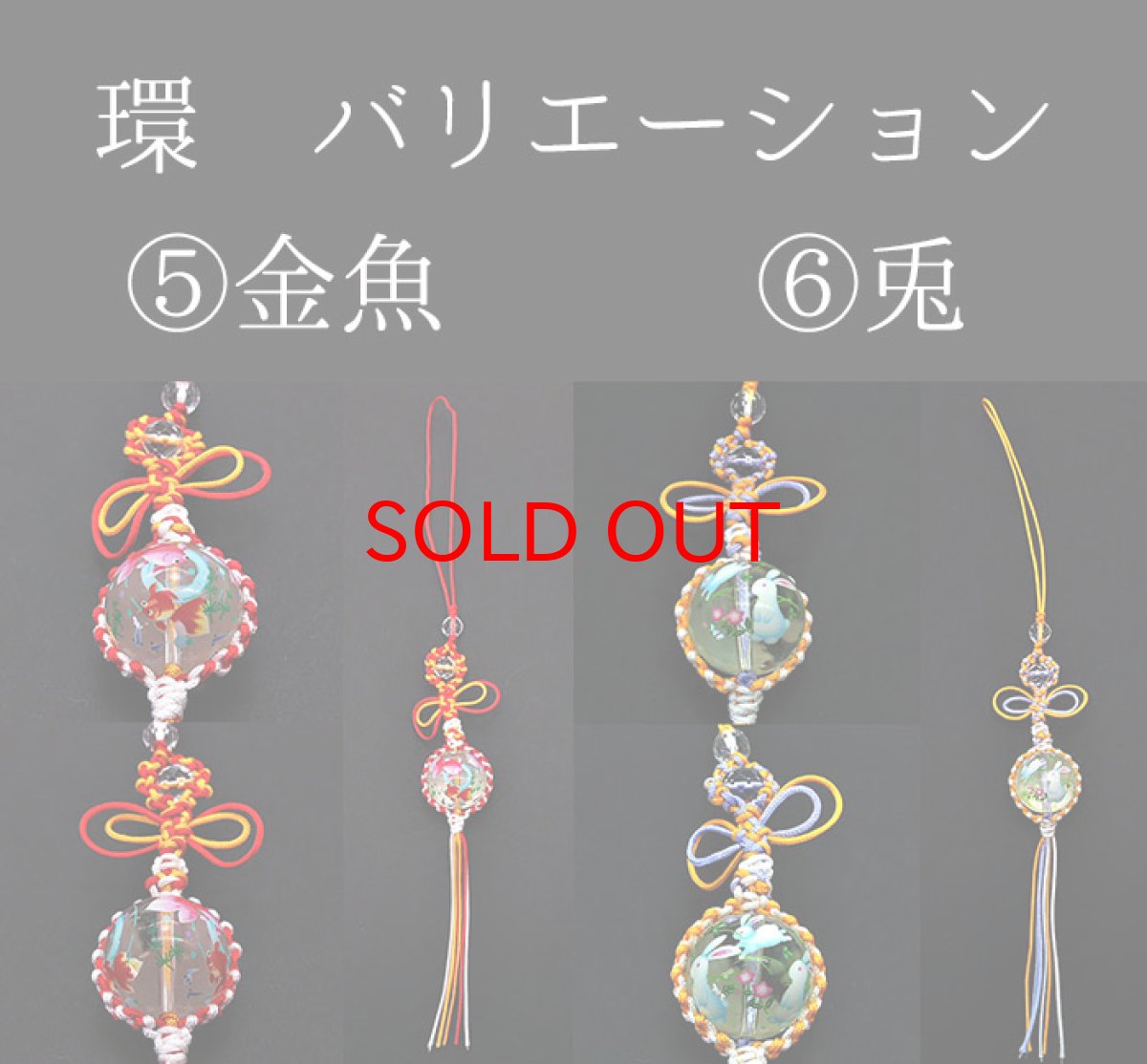 画像4: 環 たまき ストラップ プリントストーン 水晶 編み紐 マクラメ編み 根付 天然石 パワーストーン ハンドメイド 手作り 金魚 朝顔 兎 椿 桜 牡丹 (4)
