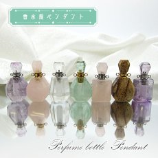 画像1: 天然石 香水瓶 ペンダント  perfume bottle  pendant ネックレス ゴールド シルバー 持ち歩き 癒し 浄化 (1)