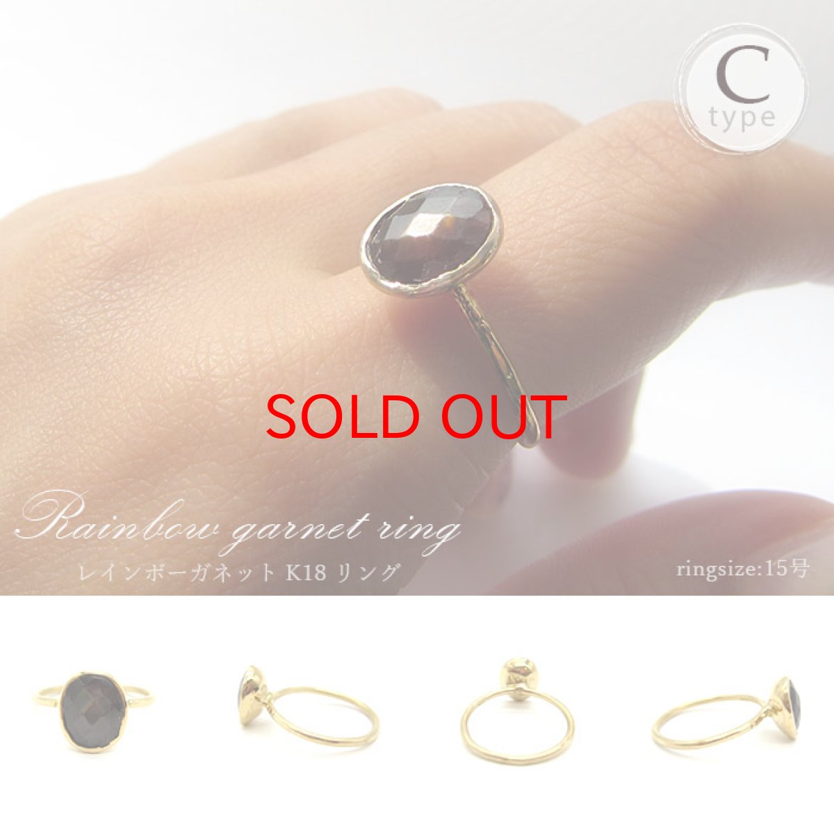 画像4: 【 1点もの 】レインボーガーネットリング 13号 14号 15号 K18 奈良県天川村産 奈良県 天川村  指輪 ring 天然石 パワーストーン 【 送料無料 】 (4)