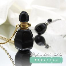 画像1: 【オブシディアン】天然石 香水瓶 ペンダント  perfume bottle  pendant ネックレス ゴールド シルバー 持ち歩き 癒し 浄化 (1)