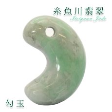 画像1: 【一点物】 【希少】 【送料無料】糸魚川翡翠 勾玉 12.1g 新潟県産 幸運 ひすい ヒスイ 国石 パワーストーン 天然石 硬玉 ジェダイド  5月誕生石 糸魚川ひすい 健康運 お守り (1)