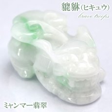 画像1: 【一点もの】ミャンマー翡翠 ヒキュウ彫り物 7.7g Jade Jadeite ひすい ヒスイ 貔貅 ひきゅう 手彫り お守り brave troops (1)