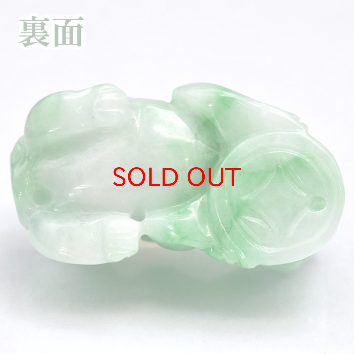 画像5: 【一点もの】ミャンマー翡翠 ヒキュウ彫り物 7.9g Jade Jadeite ひすい ヒスイ 貔貅 ひきゅう 手彫り お守り brave troops (5)