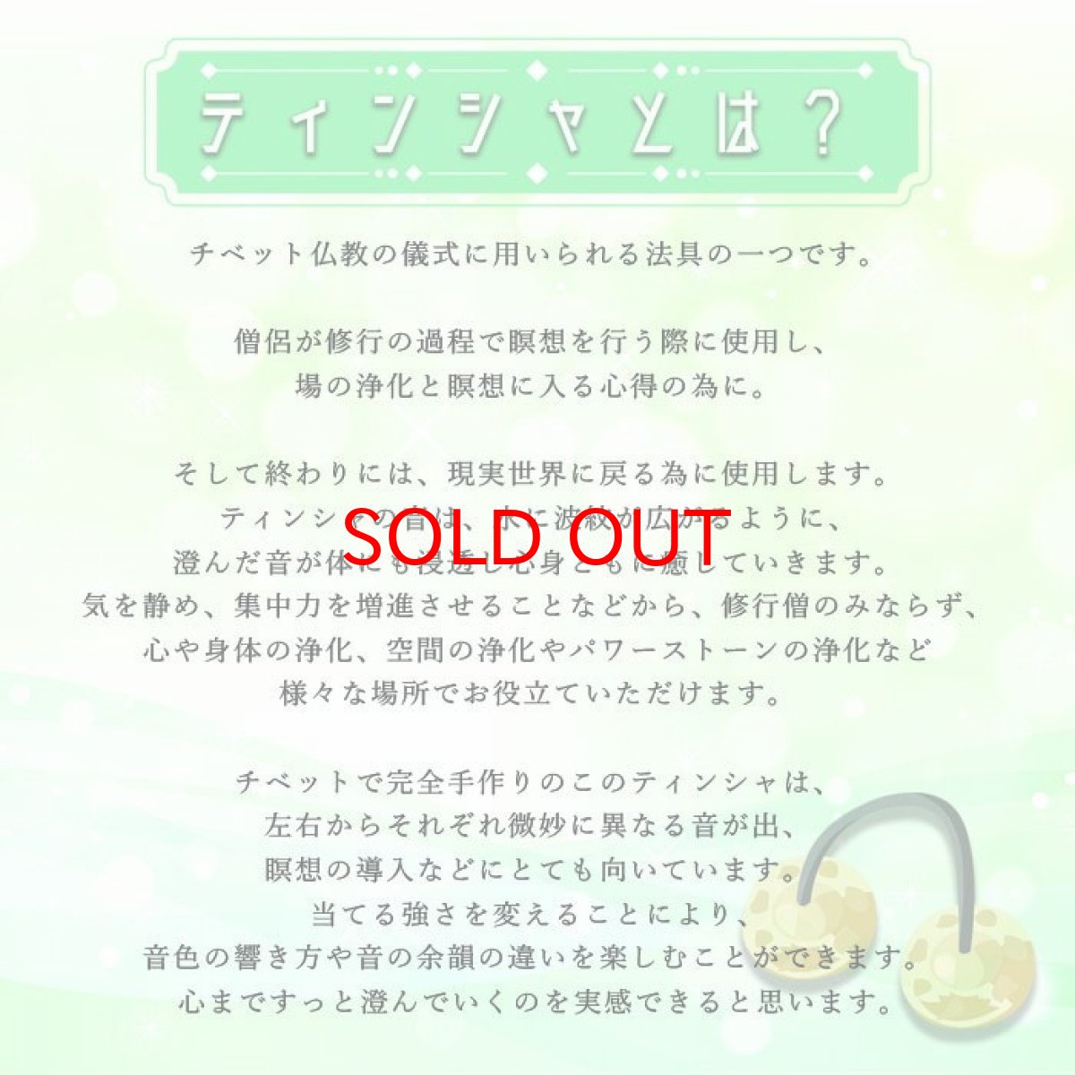 画像5: チベタンベル ティンシャ チベット チベタン ベル  ヨガ 癒し 浄化 瞑想 ヒーリング (5)