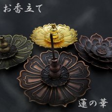 画像1: 置物 お香立て お香 スタンド お香スタンド 香炉立て 茶道用品 蓮花の型 蓮の花 蓮 線香 香立て付き (1)