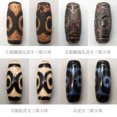 画像2: 【一粒売り】 天珠 ジービーズ 約30mm チベット 瑪瑙 めのう メノウ 天然石 パワーストーン Dzi bead (2)