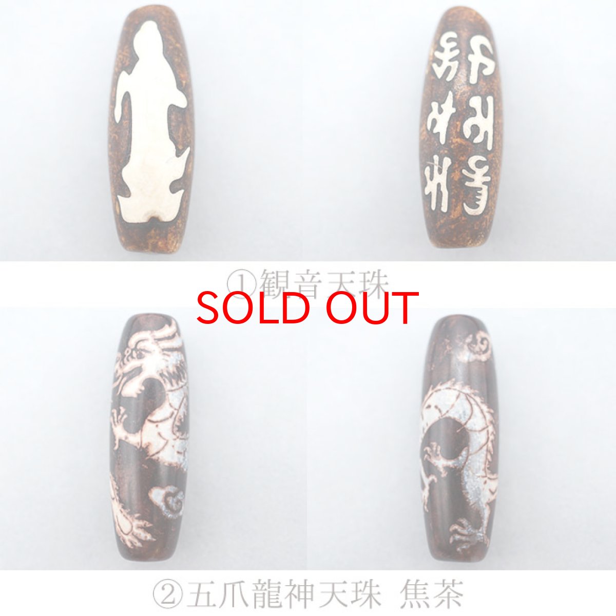 画像2: 【一粒売り】 天珠 ジービーズ 約55mm チベット 瑪瑙 めのう メノウ 天然石 パワーストーン Dzi bead (2)