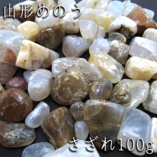 画像1: さざれ100g 山形めのう パワーストーン 天然石 日本銘石 山形県 (1)