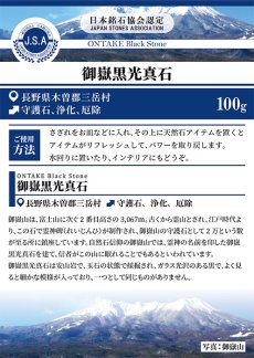 画像5: さざれ100g 御嶽黒光真石 パワーストーン 天然石 日本銘石 長野県 おんたけこっこうまいし (5)