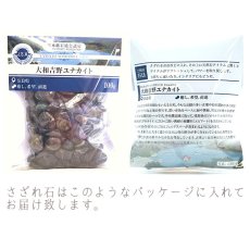 画像4: さざれ100g 大和吉野ユナカイト パワーストーン 天然石 日本銘石 奈良県 (4)