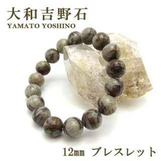 日本銘石✔️証明書付き✔️極上品✔️奈良県産✔️大和吉野石ブレス