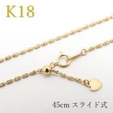 画像1: K18 ゴールド チェーン ネックレス 日本製 レディース k18 1.6mm幅 45cm スライド式 チェーンネックレス デザインチェーン プレゼント necklace 天然石 パワーストーン (1)