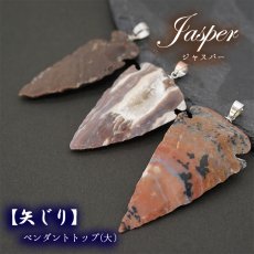 画像1: 矢じり天然石ペンダントトップ 【大】 ジャスパー 碧玉 オリジナル 矢尻 鏃 ネックレス アクセサリー 男女兼用 (1)