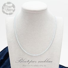 画像3: 【 11月誕生石 】ブルートパーズネックレス  Bluetopaz 黄玉 一連ネックレス 空色 ネックレス necklace 天然石 パワーストーン 【送料無料】 (3)