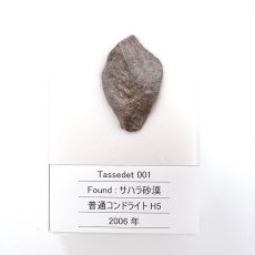 画像3: 【一点物】 Tassedet001 サハラ砂漠産 普通コンドライト H5 Stony meteorite Ordinary chondrite (3)