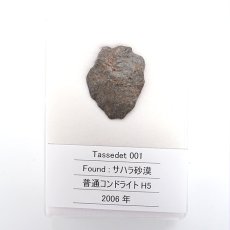 画像3: 【一点物】 Tassedet001 サハラ砂漠産 普通コンドライト H5 Stony meteorite Ordinary chondrite (3)