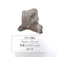 画像3: 【一点物】 アガデス隕石 ニジェール産 ナイジェリア産 普通コンドライト L5-6 Agadez meteorite Ordinary chondrite (3)