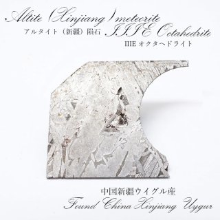 一点モノ 一点もの 宇宙 ギャラクシー 星 鉄隕石 エネルギー