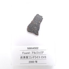 画像3: 【一点物】 NWA4502 アルジェリア産 炭素質コンドライト CV3 meteorite Ordinary Carbonaceous chondrite (3)