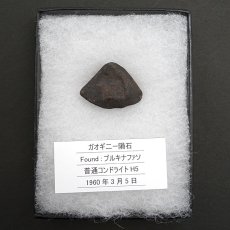 画像3: 【一点物】 ガオ・ギニー隕石 原石 19.7g パワーストーン ガオ・ギニー 隕石 アフリカ ブルキナ・ファソ産 (3)