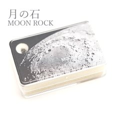 画像1: 【一点物】 月の石 隕石 moon rock (1)