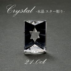 画像1: 【 一点もの 】水晶スター彫り ルース ブラジル産 手彫り 21.00ct 4月誕生石 天然石 パワーストーン (1)