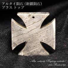 画像1: 【一点物】 アルタイ隕石 新疆隕石 プラス 彫り物 プレート Altai (Xinjiang) meteorite plus Plate (1)