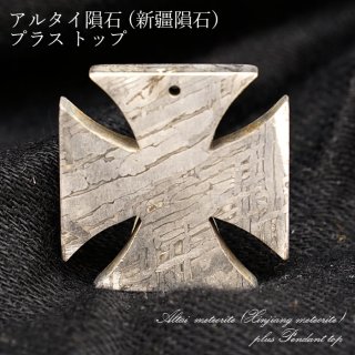 宇宙 ギャラクシー 星 鉄隕石 しんきょういんせき カマサイト