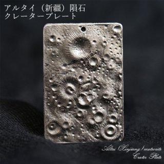 隕石 - 天然石&中国茶Lin 隕石 - 天然石&中国茶Lin