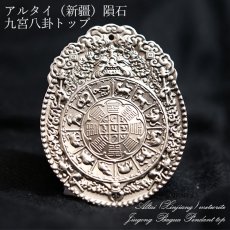 画像1: 【一点物】 アルタイ隕石 新疆隕石 九宮八卦 彫り物 トップ ペンダントトップ Altai (Xinjiang) meteorite Jiugong Bagua Pendant top (1)