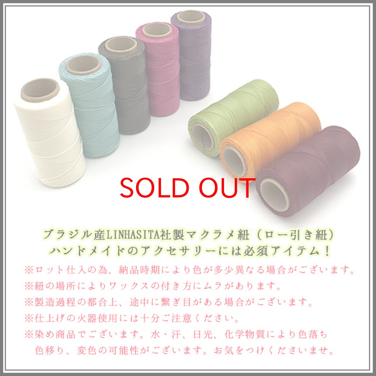 画像3: 【新色】ワックスコード LINHASITA社製 ライトベージュ/太さ0.75mm 長さ約228m/ ロウ引き紐 #762 (3)