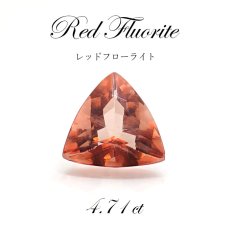 画像1: 【 一点もの 】レッドフローライト ルース Red fluorite 4.71ct 螢石 【 7月誕生石 】パキスタン産 天然石 パワーストーン (1)