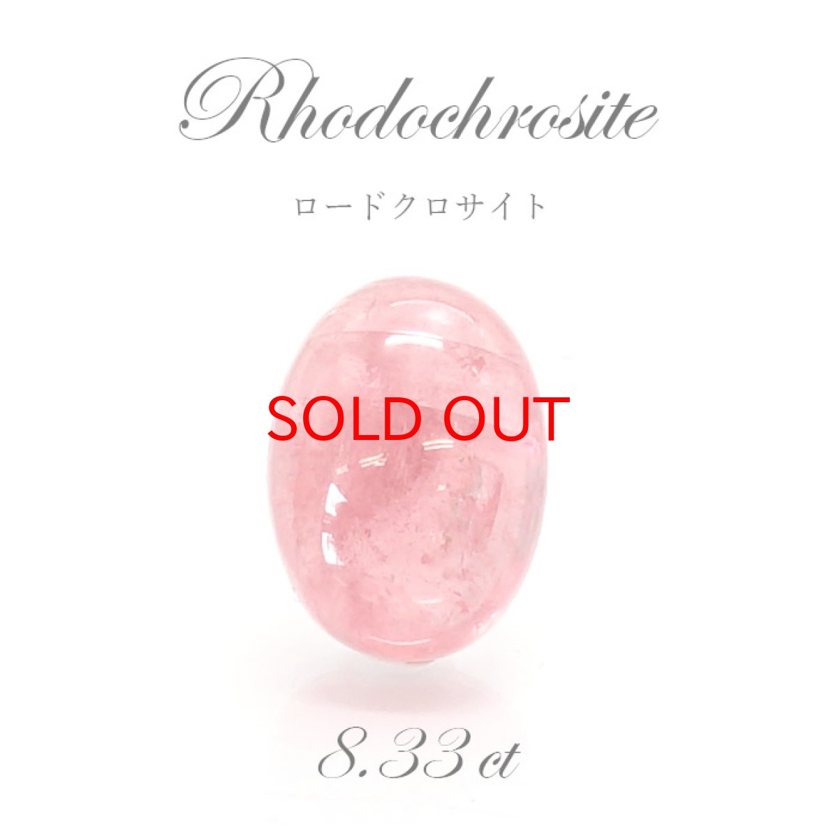 画像1: 【SALE20%OFF】 【 一点もの 】ロードクロサイト インカローズ ルース Rhodochrosite 8.33ct アメリカ産 天然石 パワーストーン カワセミ (1)