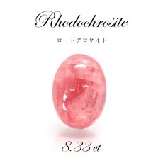 画像1: 【 一点もの 】ロードクロサイト インカローズ ルース Rhodochrosite 8.33ct アメリカ産 天然石 パワーストーン カワセミ (1)