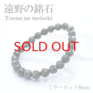 日本で最古の幻の石 とおのの銘石 浄化 遠赤外線 抗酸化作用