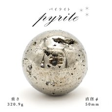 画像1: 【 一点もの 】パイライト pyrite Φ50 隕石 黄鉄鉱 丸玉 置物 (1)