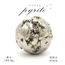 画像1: 【 一点もの 】パイライト pyrite Φ45 隕石 黄鉄鉱 丸玉 置物 (1)
