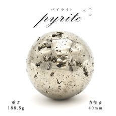 画像1: 【 一点もの 】パイライト pyrite Φ40 隕石 黄鉄鉱 丸玉 置物 (1)