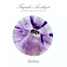 画像1: 【一点物】 トラピッチェアメジスト ルース 33.91ct インド産 Trapiche amethyst 二月誕生石 紫 パープル 天然石 パワーストーン (1)
