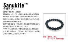 画像4: 【日本の石】 サヌカイト 8mm玉 ブレスレット 香川県 讃岐石 五色台産 カンカン石 sanukite 天然石 パワーストーン 日本銘石 ご当地 レディース メンズ (4)