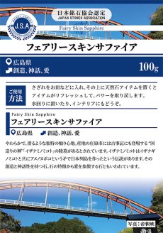 画像7: さざれ 100g フェアリースキンサファイア 小粒・中粒 パワーストーン 天然石 日本銘石 広島県 カラーストーン (7)